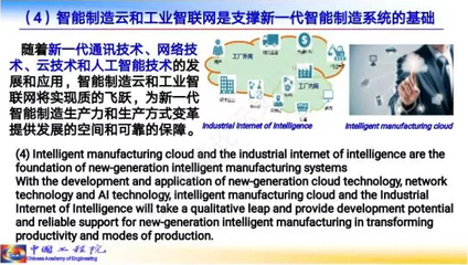 行業干貨 | 中國工程院院長周濟:《中國智能制造發展戰略研究》(附PPT全文)