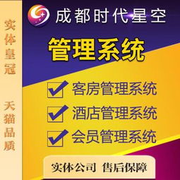 【成都酒店管理系統(tǒng)價格_管理系統(tǒng)|客房酒店|會員客戶|人事車輛|企業(yè)集團公司|系統(tǒng)定制_管理系統(tǒng)圖片】-