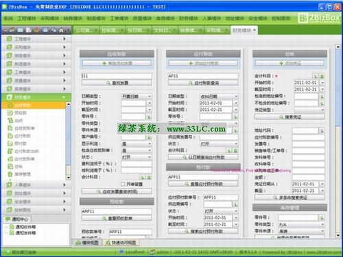 2bizbox自帶的mysql版本 2bizbox免費erp軟件v3.1官方安裝版