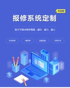 微信在線報修系統建設開發 工單管理網站定制 網上故障微信平臺制作